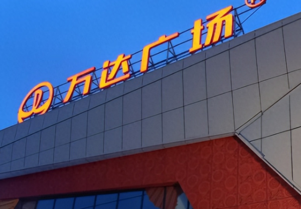 广瑞网 400亿外债, 揭秘王健林隐藏多年骗局, 王健林恐已后悔就生了1个娃