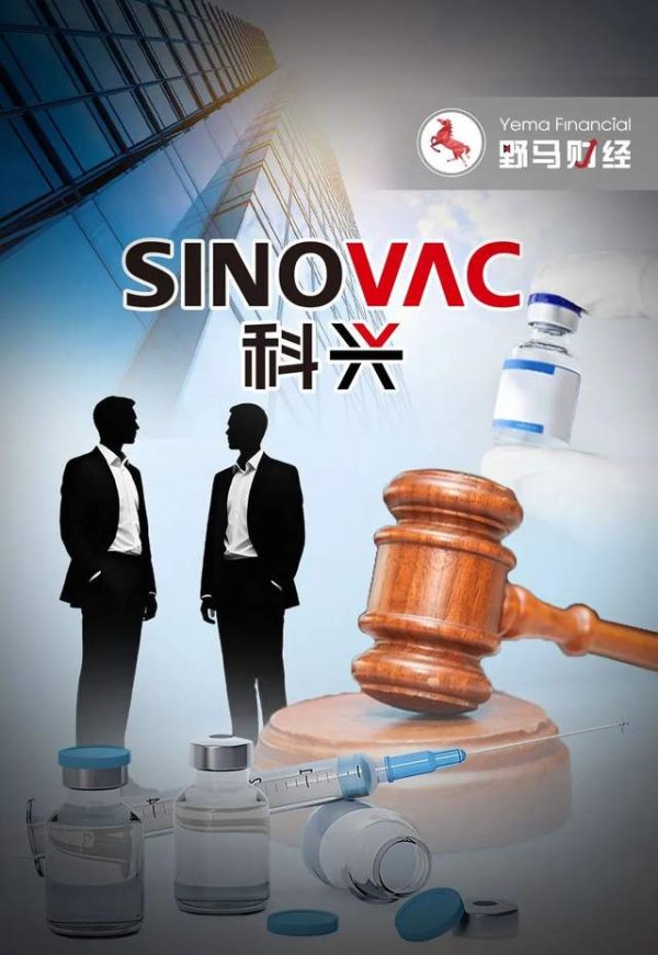 胜宇配资 科兴生物7年控制权之争再现: 疫苗大厂被股东告了