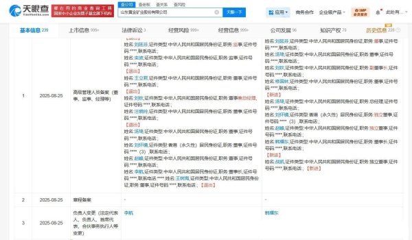 华泰优配 山东黄金换帅完成工商变更 韩耀东任山东黄金董事长