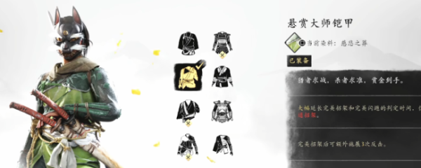 中金策略 《羊蹄山之魂》完美招架组合套装获得方法介绍